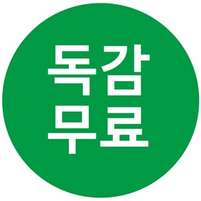 cphos_vac_07 독감무료 녹색 백신 원형스티커 1000매