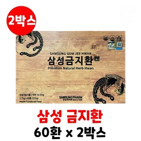 삼성제약 삼성금지환 3.75g x 60환 선물추천 대량 주문 가능, 225g, 2개