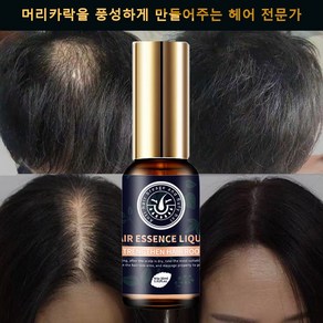 발모제 모발 활력 증진 전문케어 두피 성장 촉진에센스, 3개, 30ml