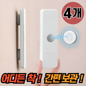 비바프 무타공 리모컨 자석 거치대 부착 홀더, 4개, 화이트