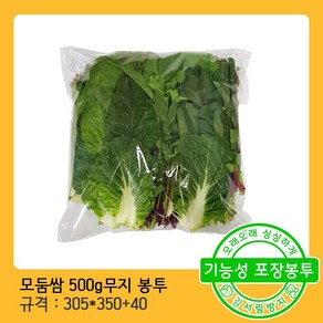 모두팔구 채소 상추 야채 포장 비닐 봉투 모둠쌈 500g 무지(305x.350+40)-200장