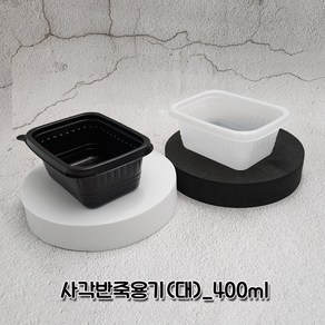 [50세트]사각반죽용기 대 400ml 반찬용기 이유식 죽용기 소량판매, 사각반죽400ml(﻿원색)-50세트, 50개, 1개입