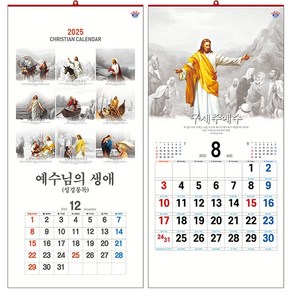 한일 2025 교회달력 벽걸이용 No.129 예수님의 생애 성경통독 (최소주문수량30부) 교회캘린더