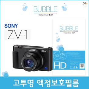 버블필름 소니 ZV-1 카메라 고투명 액정보호필름, 1개