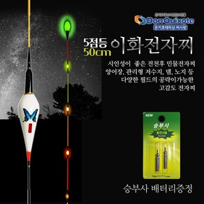 이화레포츠 LED 전자찌 5점등 50cm 승부사425 배터리증