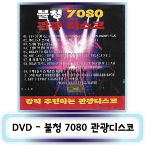 DVD노래-불청 7080 관광 디스코