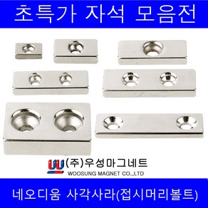 주)우성마그네트 강력 네오디움 자석 원형 사각 사라 링, 사각사라자석15mm×10mm×4mm(6.5mm×4mm)