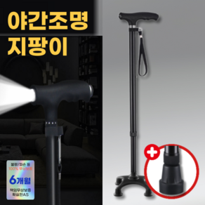 마미엔 스마트 프리미엄 지팡이 LED 라이트