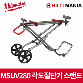 밀워키 MSUV280 이동식 각도절단기 스탠드 작업대 M18 FMS