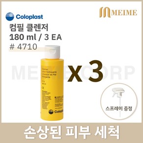 3개 ) 콜로플라스트 컴필 클렌저 180ml 4710 스프레이포함 3EA / 욕창 욕창관리 Coloplast Comfeel 노린스클렌저180cc 피부보호 욕창관리 장루용품