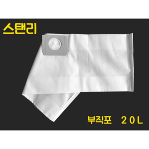 스탠리 청소기 먼지봉투 20L 3장