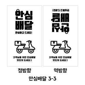 봉인해제스티커 배달 안심배달스티커 음식 훼손방지 사각스티커 1000매, 3-3, A-정방향