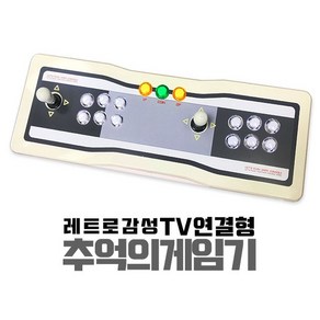 (당일출고&무료배송) swgames 가정용 오락실 게임기 TV연결형 신품 렛츠플레이, 블루