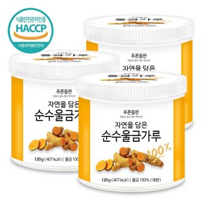 푸른들판 국산 울금 가루 분말 100% HACCP 인증 국내산 강황 파우더 차, 120g, 3개