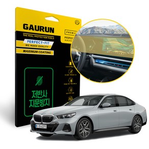 BMW 뉴 5시리즈 G60 일체형 풀커버 지문방지 저반사 내비게이션 액정보호필름 P0000IAT, 단품