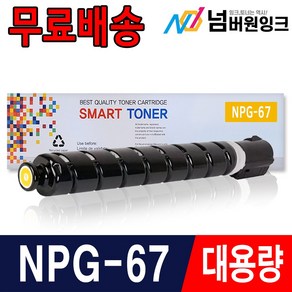 캐논 NPG-67 IR ADV C3125 C3525 C3320 C3325 C3530 C3720 C3725 재생 호환 토너