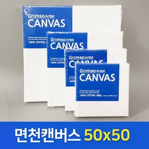 그림소 면천 캔버스 50x50 정사각