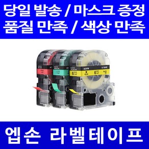 퀵라벨 엡손 라벨 테이프 LW-K200BL K200DA K200DB K200PK K200BK K200KP H200RK C410 K740WH K600 K460 K740RK, 12mm, 바탕노랑_문자검정 SC12YW