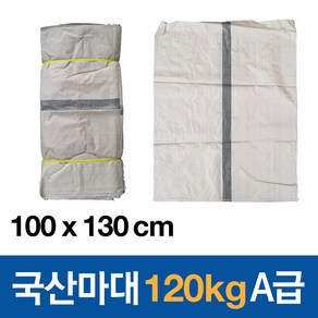 국산 마대자루 포대 120kg 왕겨 A급 100x130cm, 50개