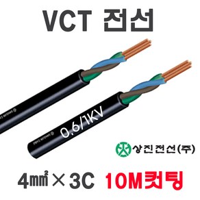 VCT전선 4SQX3C 6SQX3C 10M 컷팅판매, 16038-VCT 6SQ x 3C_10M, 1개