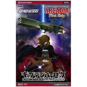 HAS64724 1/1500 CAPTAIN HARLOCK SPACE PIRATE BATTLESHIP ARCADIA FIRST SHIP