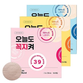 오늘도 꼭지켜 남녀공용 데이니즈 니플밴드 39mm 44mm 48mm 3종세트, 1세트