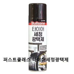 뿌리는 타이어세정광택제 자동차 타이어 세차용품 ssjeong90*03308382WN, 550ml, 1개