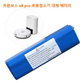 트윈보스 s9 po 로봇청소기 대체가능 배터리, 5200mAh