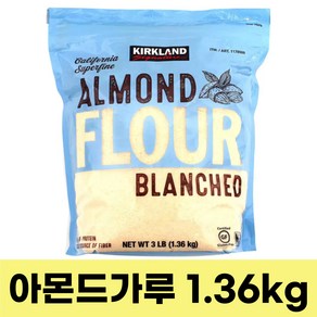 커클랜드 시그니처 아몬드가루 1.36kg