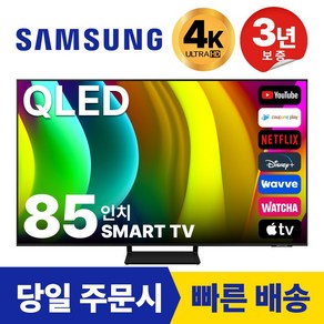 삼성 85인치(215CM) QLED UHD 4K 스마트 TV 85Q70, 방문설치, 스탠드형, 85인치