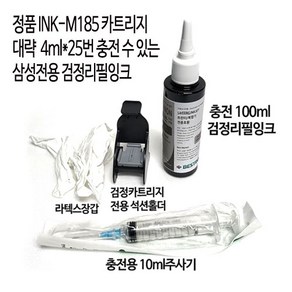 삼성정품INK-M185 천공 무한잉크공급기및충전용카트리지 SL-J1680 J1683 J1685 J1780W J1783W J1785W/ J1780DW J1783DW J1785DW