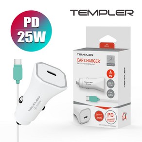 템플러 PD 25W 1포트 차량용 충전기 (CtoC 케이블 포함), 템플러 PD 25W 1포트 CtoC 고속 충전기, 1개