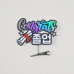 졸업토퍼 머리핀 졸업식 오늘졸업 선물, 1개, 레드