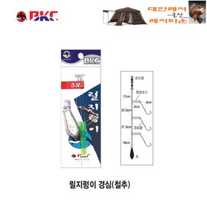 백경조침 BK-710 릴지렁이 경심 (철추) 지렁이 미끼 민물 원투낚시 바늘채비, 1개