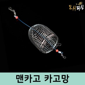 도시피싱 맨카고 카고망 카고 채비 원투 낚시