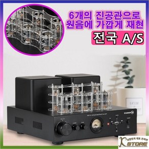 K-STORE 진공관6개 진공관앰프 하이파이 오디오 스테레오 블루투스 발영 튜브 무선 리모콘 앰프