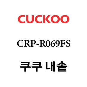 쿠쿠 CRP-R069FS