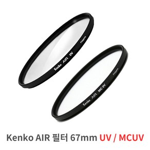 겐코 AIR MCUV UV필터 67mm 초슬림 카메라 렌즈필터, 겐코 AIR MCUV필터 67mm