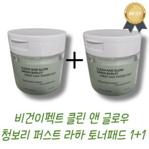 [비건이펙트] 클린 앤 글로우 청보리 퍼스트 라하 토너패드 1+1, 2개