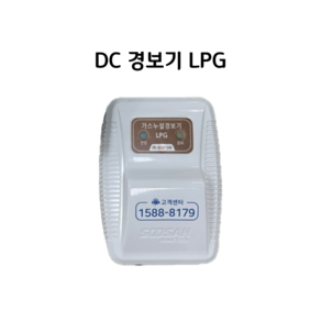 수산 가스누설경보기 DC형 방수형 옵션 LNG/LPG, 흰색 (DC 경보기 LPG), 1개, 1. 수산 경보기 DC LPG