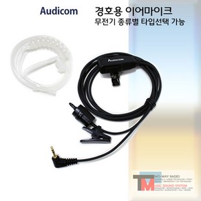 모토로라 생활용 무전기이어폰/TLKR T5 T60 T80/경호용 이어마이크/리시버/투명튜브 포함/친환경 소재/무통증/러버 (EM1001), A타입