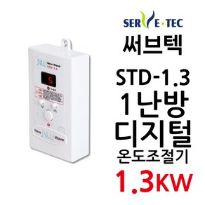 써브텍 STD-1.3 STD13 온돌판넬 조절기 1.3kw, 1개, 기본