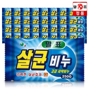 말표 뉴 살균세탁 비누 250g/빨래비누 32개 1박스 / 살균비누 / 향균제 첨가로 세균 박멸, 250g