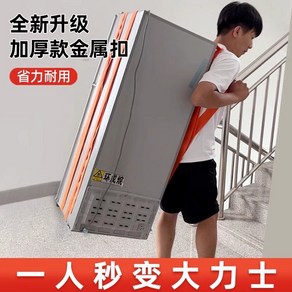 이삿짐 벨트 운반 냉장고 로프 가구 끈 지게 등짐 이사 업체 전문가 튼튼 가구 이동, 1 싱글 숄더 스타일 [운반 냉장고 세탁기 옷장 등 대, 1개