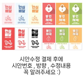 봉인해제스티커 배달 안심배달스티커 음식 훼손방지 사각스티커 1000매, 시안수정, 시안수정