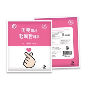 [45g/100팩] 해피원 손하트 행복 핫팩 휴대용 주머니 포켓용 손난로 국산 KC인증, 100개