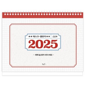 2025년 레트로 탁상달력 (중형), 북엔, 편집부 저