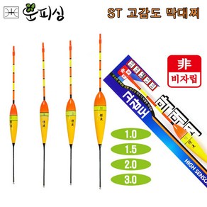 운피싱 ST 고감도 비자립 막대찌 바다 찌 1호 1.5호 2호 3호