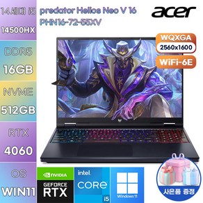 에이서 프레데터 Helios Neo V 16 PHN16-72-55XV win11 업무용 고사양 노트북, WIN11 Po, 16GB, 512GB