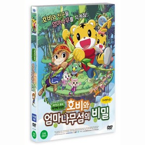 DVD 호비와 엄마나무섬의 비밀 [세번째 극장판]